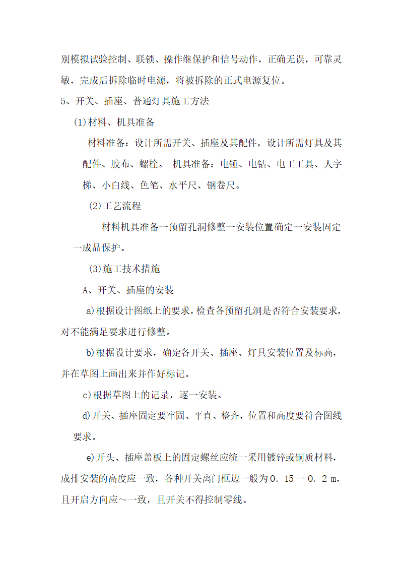 江苏某检察院办公楼给排水消防电气安装工程施工组织设计.doc第43页