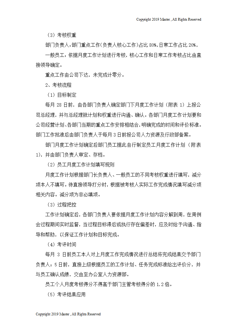 2014年办公室后勤员工绩效考核办法.doc第2页