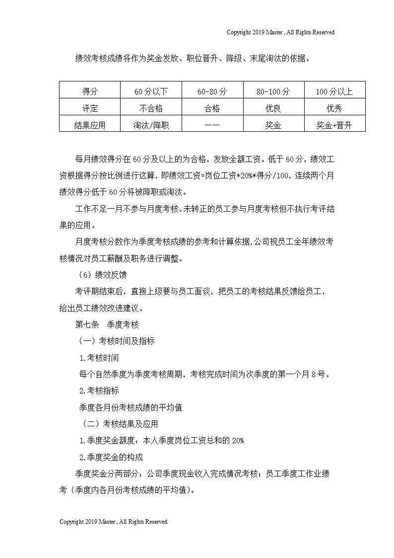 2014年办公室后勤员工绩效考核办法.doc第3页