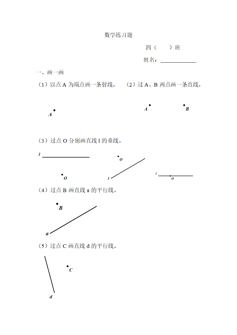 平行与垂直练习题.doc第1页