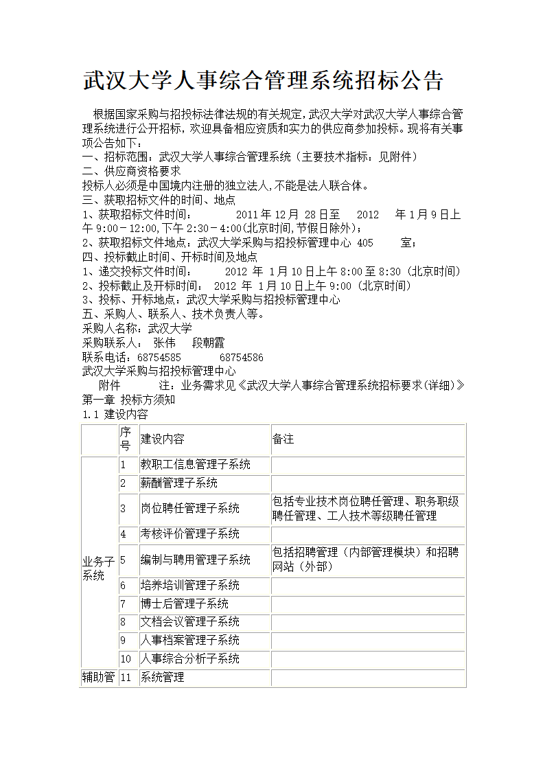 武汉大学—人事管理系统技术指标第1页