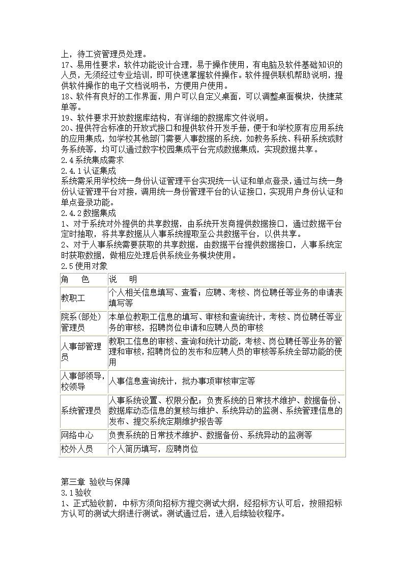 武汉大学—人事管理系统技术指标第5页