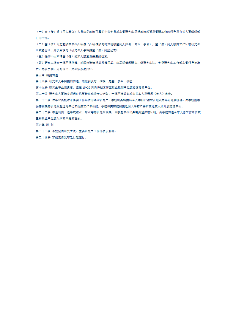 武汉大学研究生人事档案管理暂行规定第2页