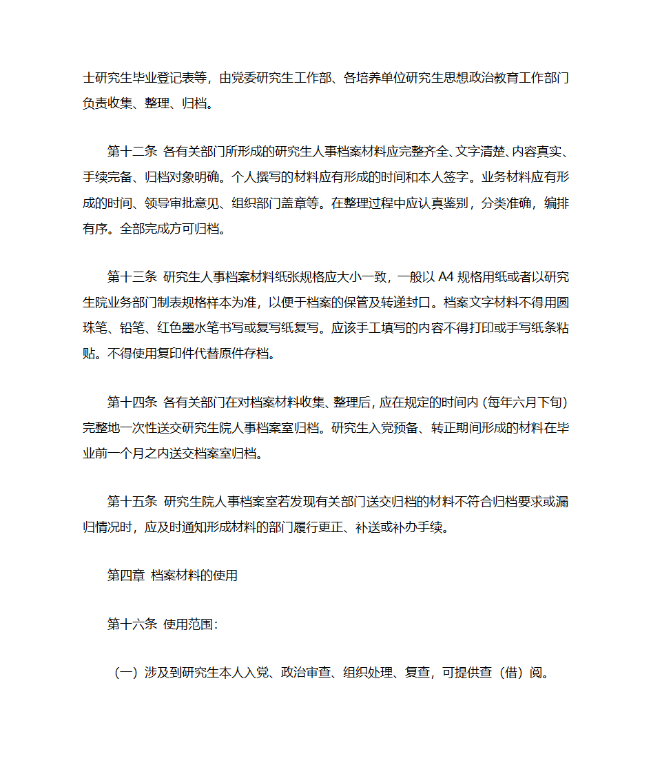 武汉大学研究生人事档案管理暂行规定第3页