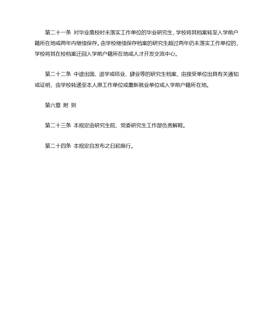 武汉大学研究生人事档案管理暂行规定第5页