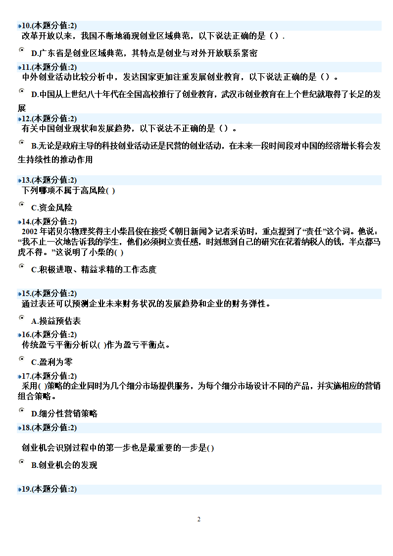 创新创业在武汉考试答案第2页