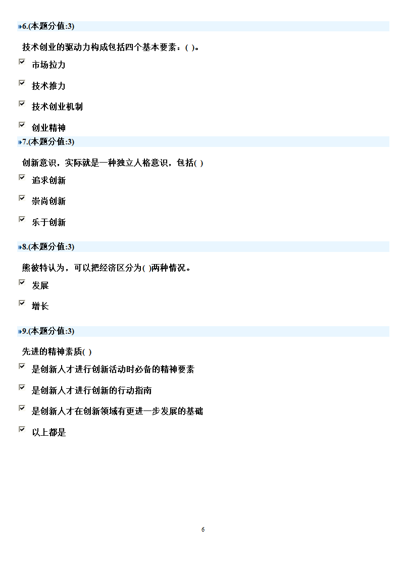 创新创业在武汉考试答案第6页