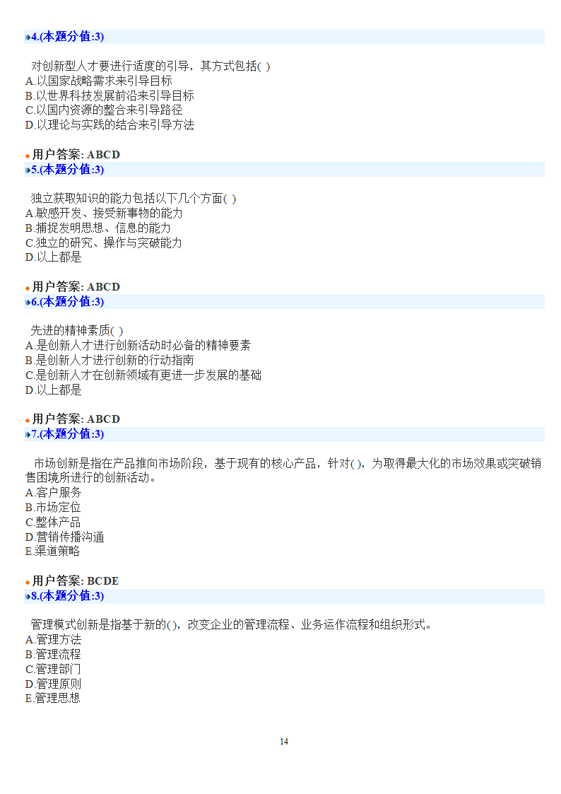 创新创业在武汉考试答案第14页