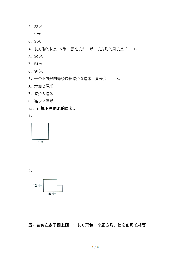 《第六单元》专项练习.doc第2页