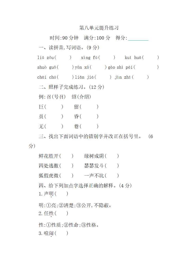 第八单元提升练习.docx第1页