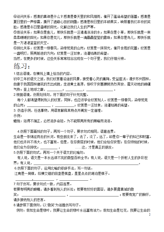 中考专项练习之仿写训练.doc第2页