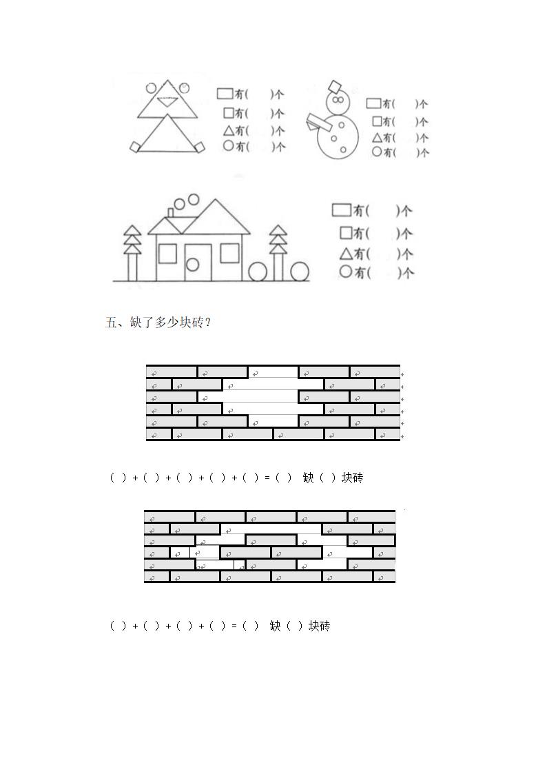 认识图形 练习（2）.doc第3页