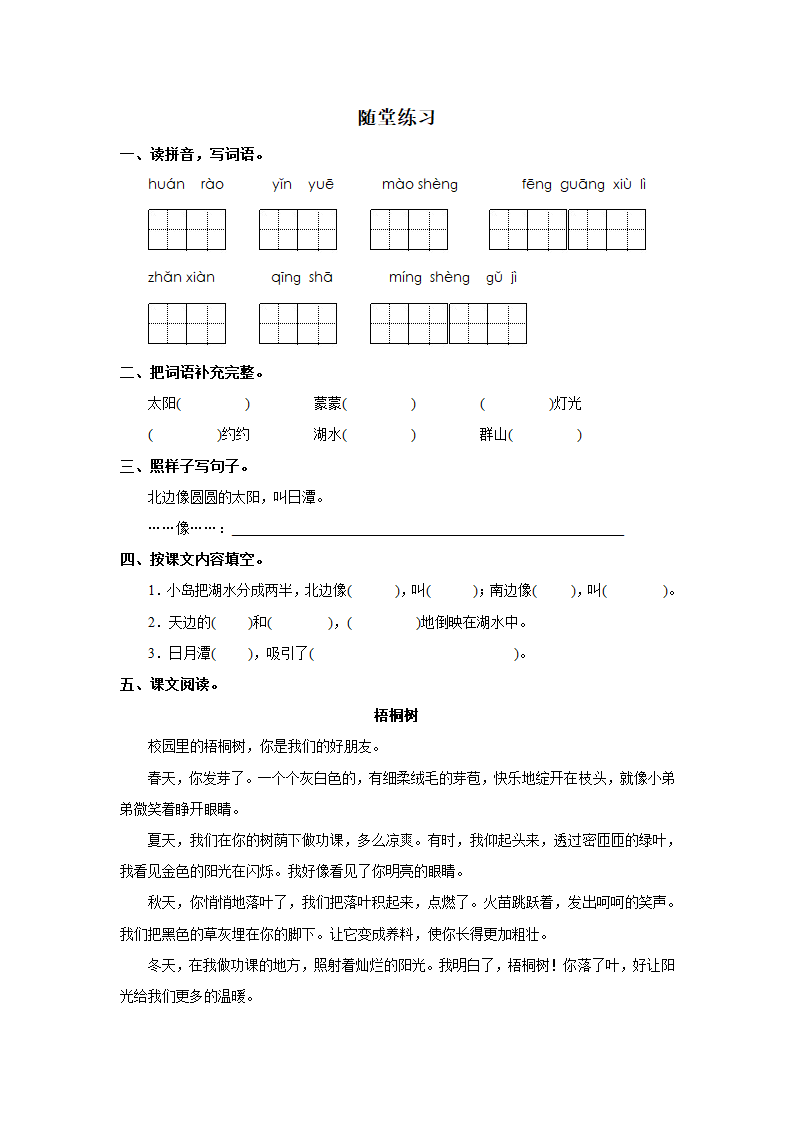 《日月潭》随堂练习.doc第1页