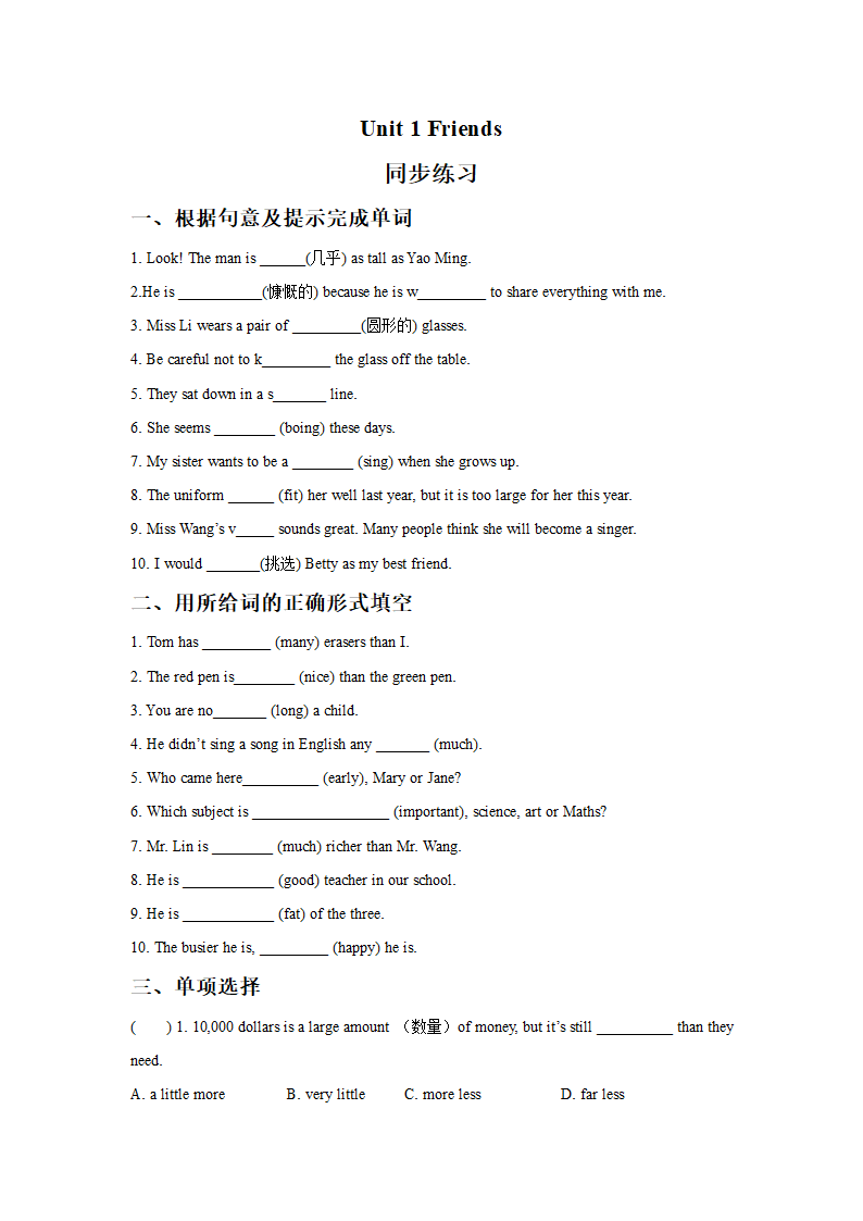 Unit 1 Friends 同步练习 3.doc第1页