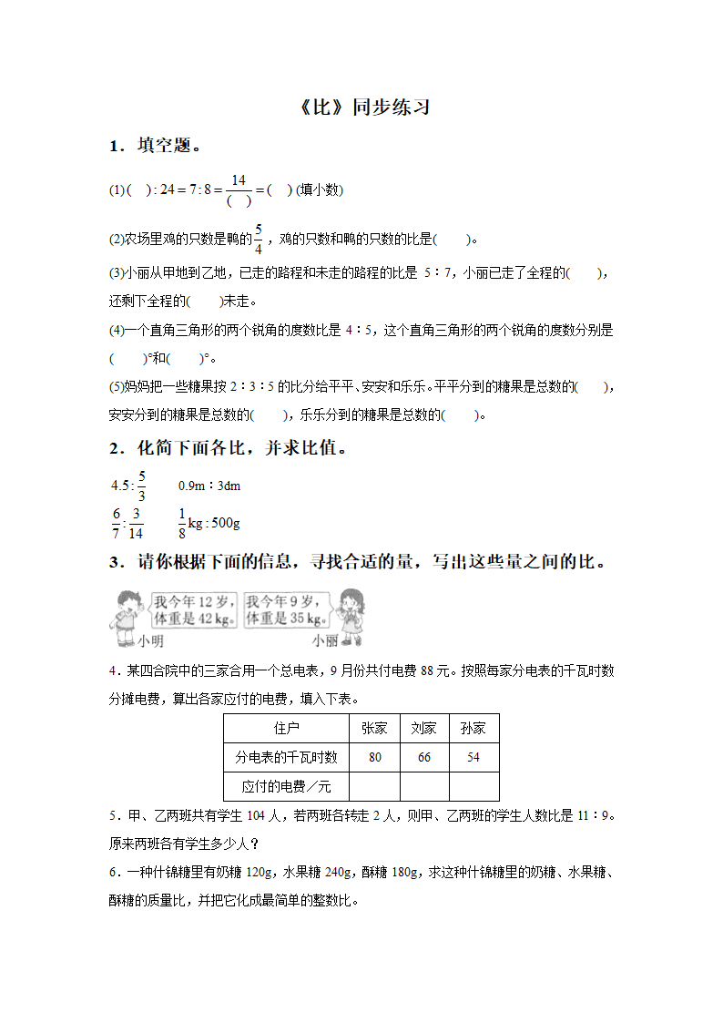 《比》同步练习8.doc第1页