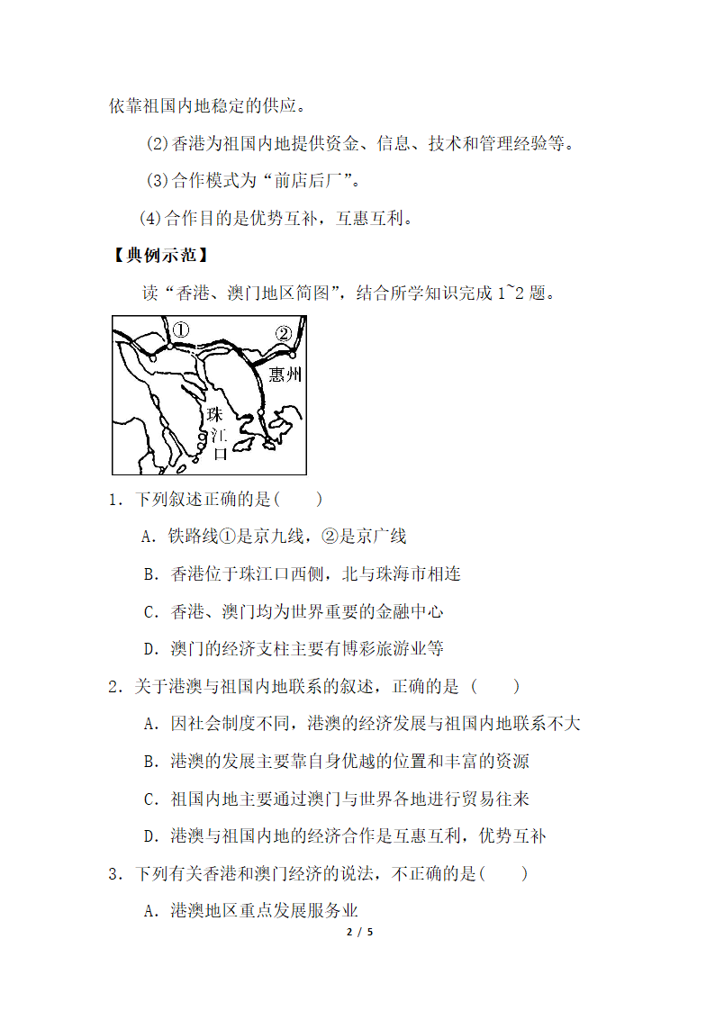 《香港和澳门》课堂学案.doc.doc第2页