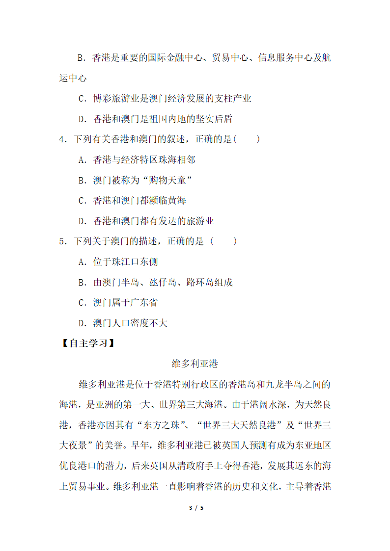 《香港和澳门》课堂学案.doc.doc第3页