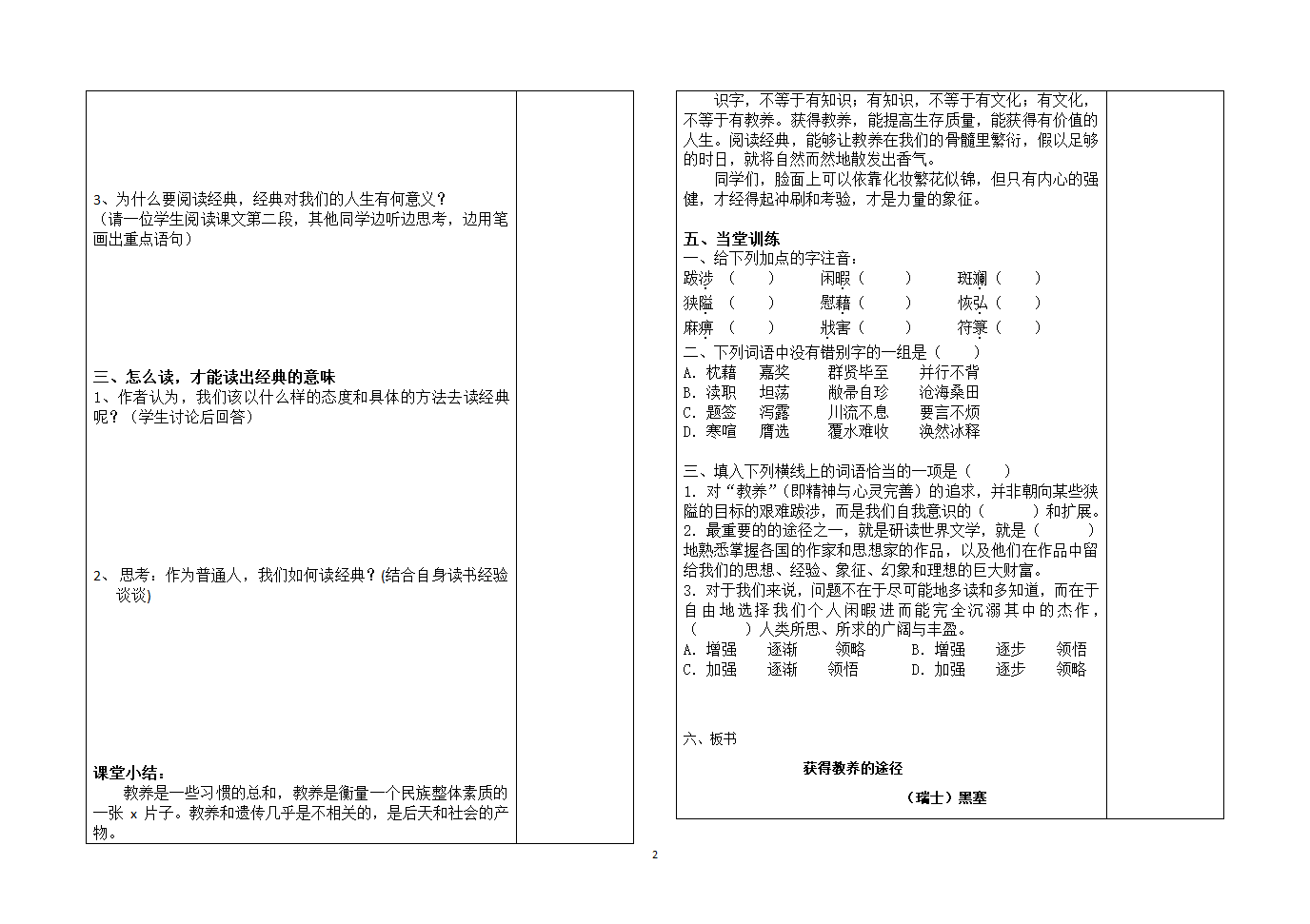 获得教养的途径导学案.doc第2页