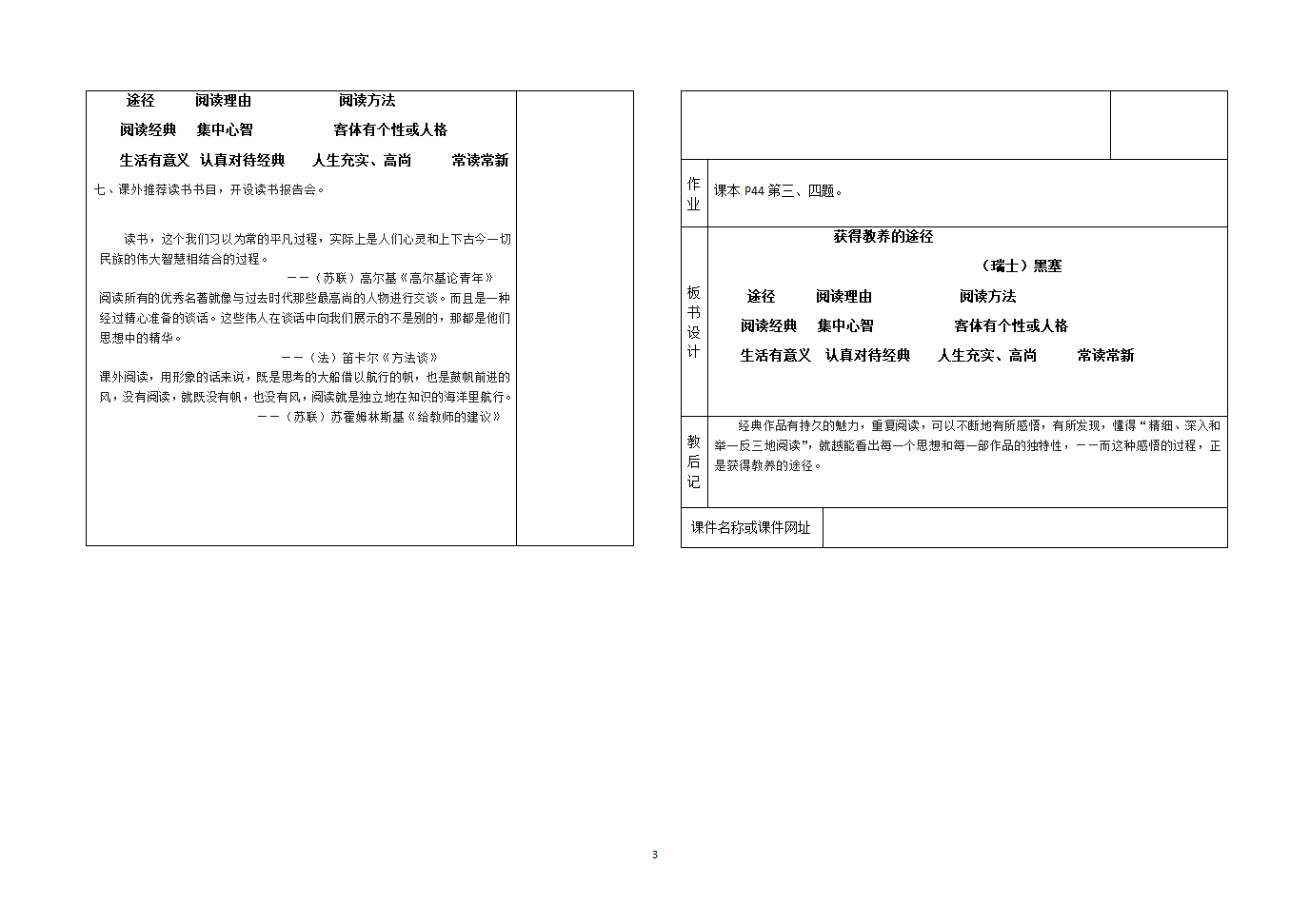 获得教养的途径导学案.doc第3页