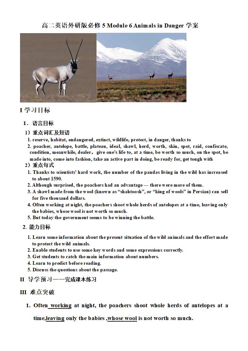 Module 6 Animals in Danger阅读学案.doc第1页