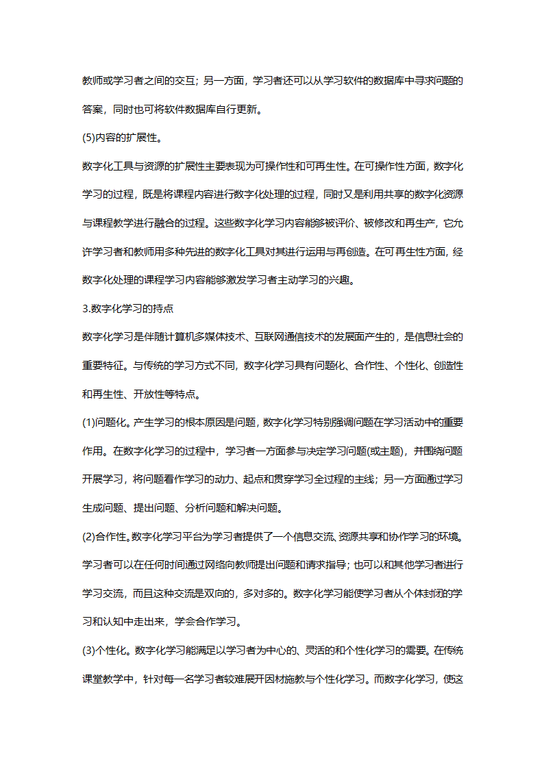 2.2 数字化学习与创新 学案.doc第3页