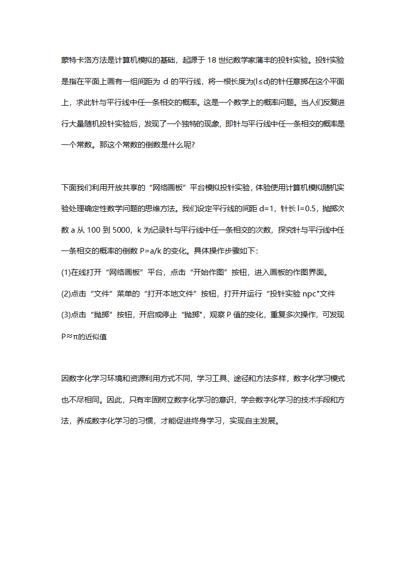 2.2 数字化学习与创新 学案.doc第5页