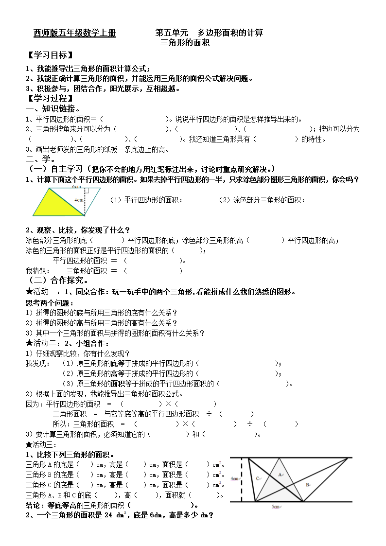 5.2三角形的面积  学案.doc第1页