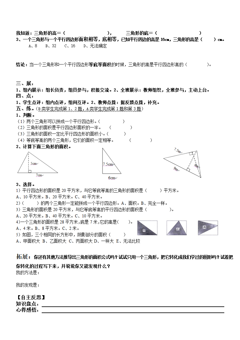 5.2三角形的面积  学案.doc第2页