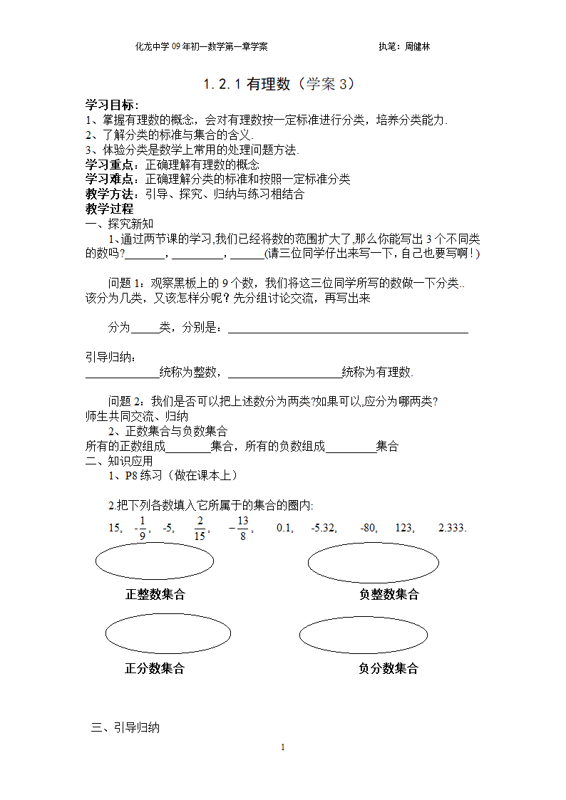 1.2.1有理数（学案3）.doc第1页