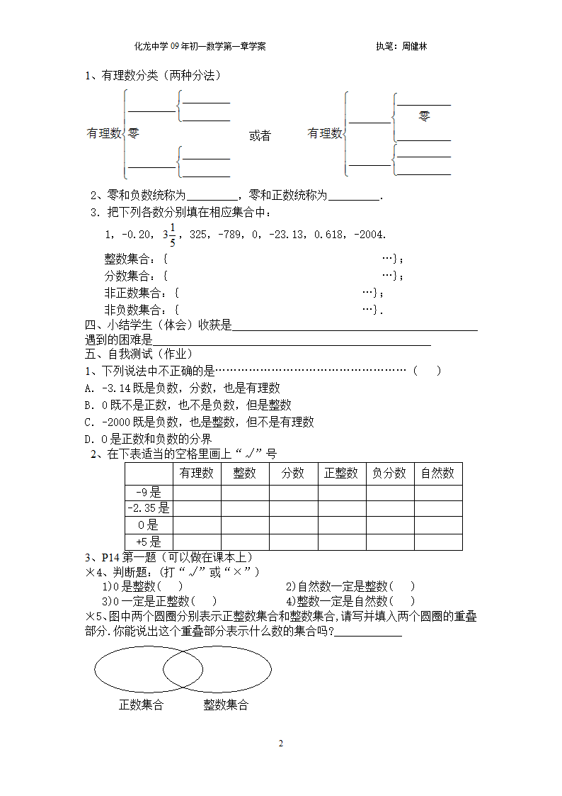 1.2.1有理数（学案3）.doc第2页