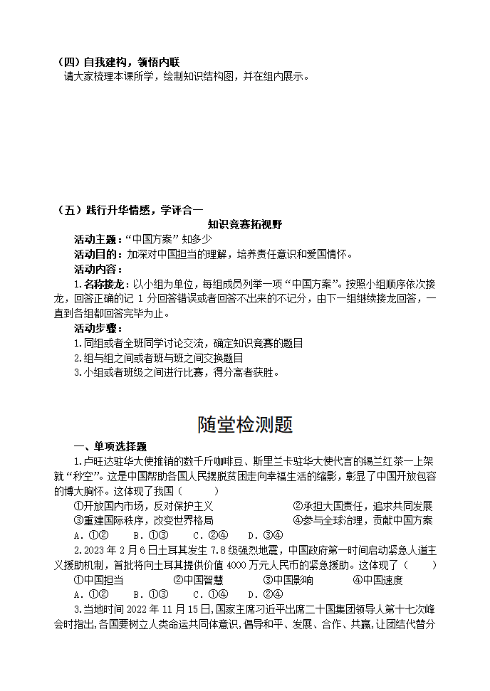 3.1 中国担当 导学案.doc第4页