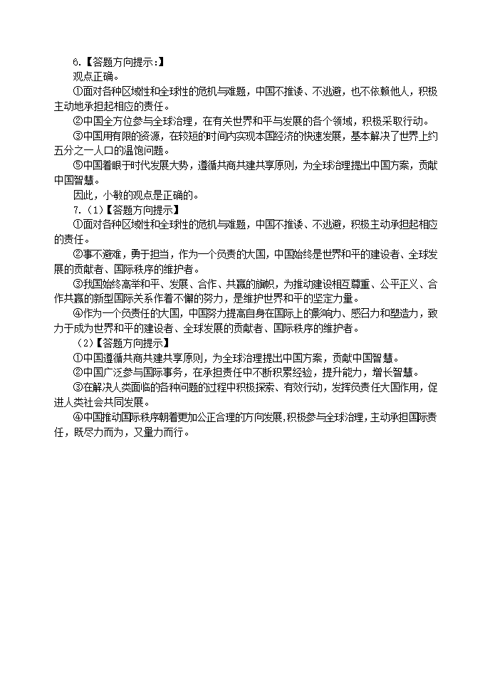 3.1 中国担当 导学案.doc第7页