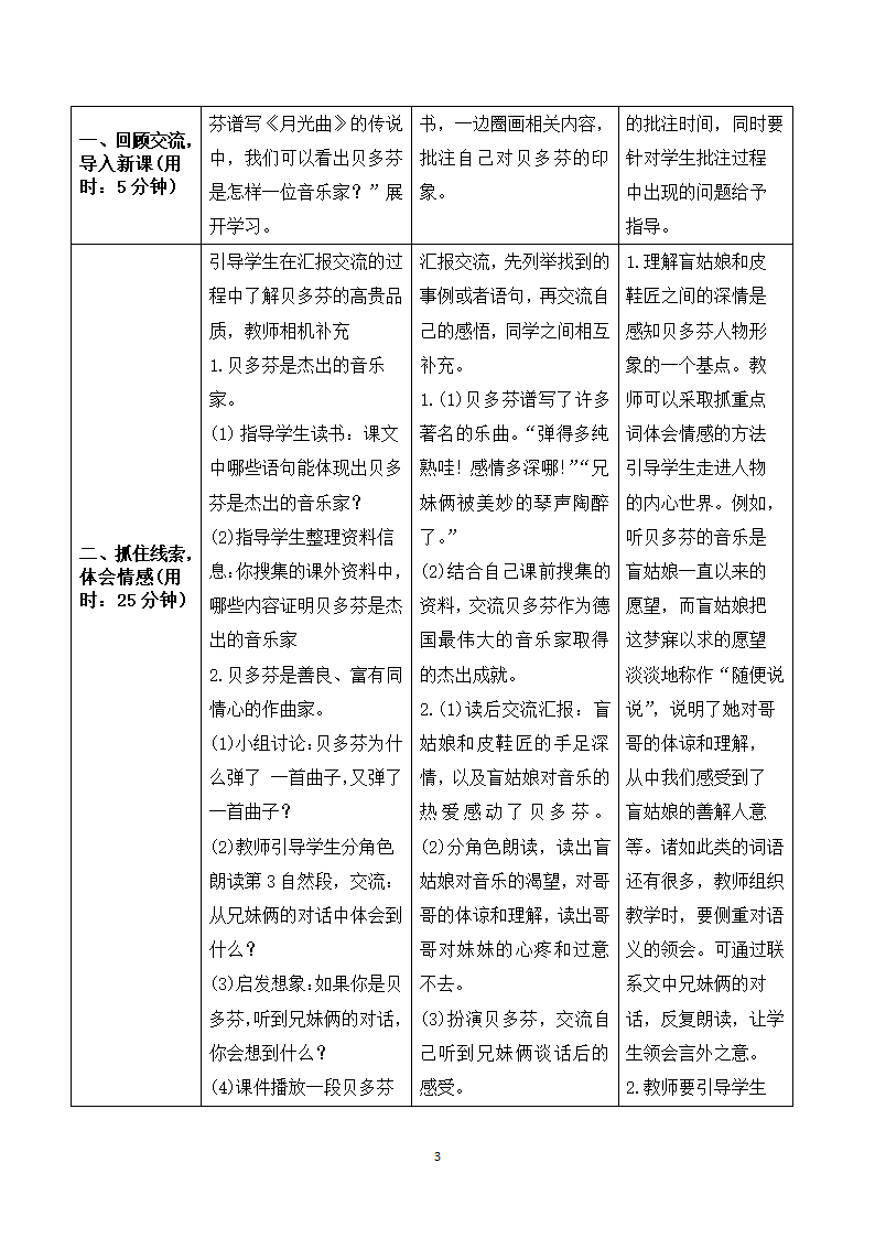 23 月光曲 导学案.doc第3页