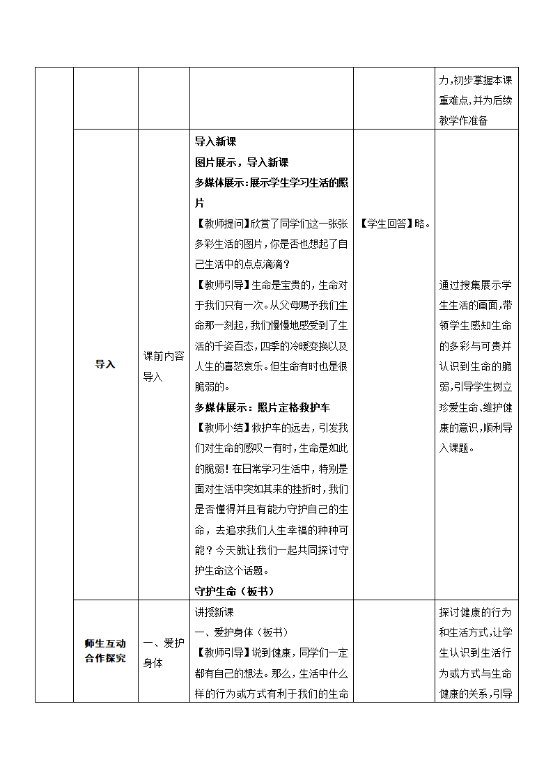 9.1 守护生命 导学案.doc第2页