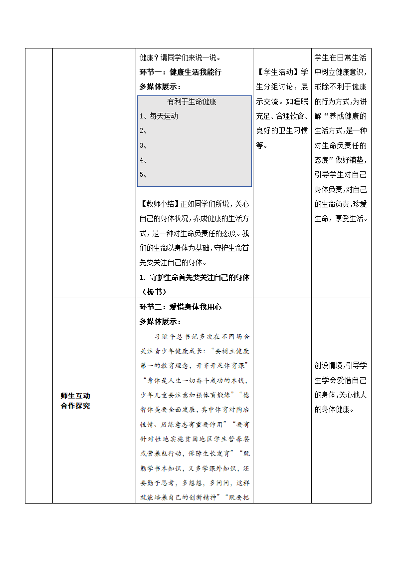 9.1 守护生命 导学案.doc第3页