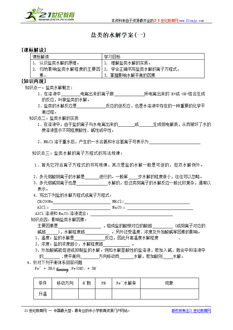 盐类的水解学案(一).doc第1页