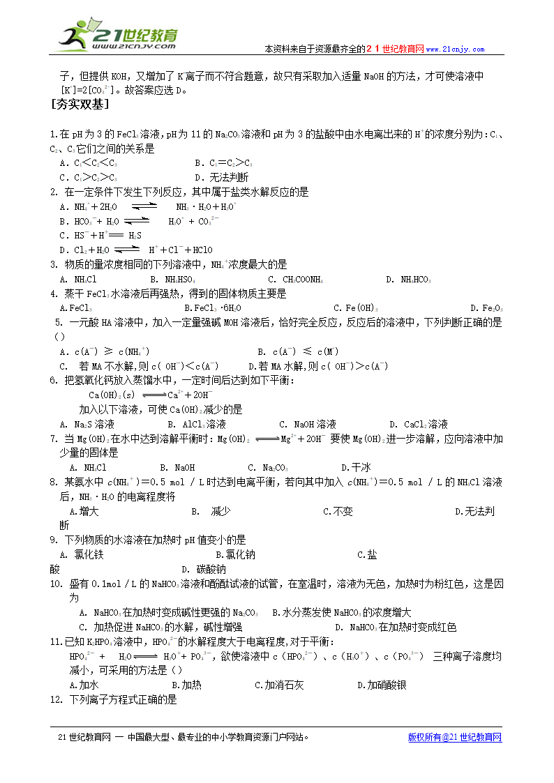 盐类的水解学案(一).doc第3页