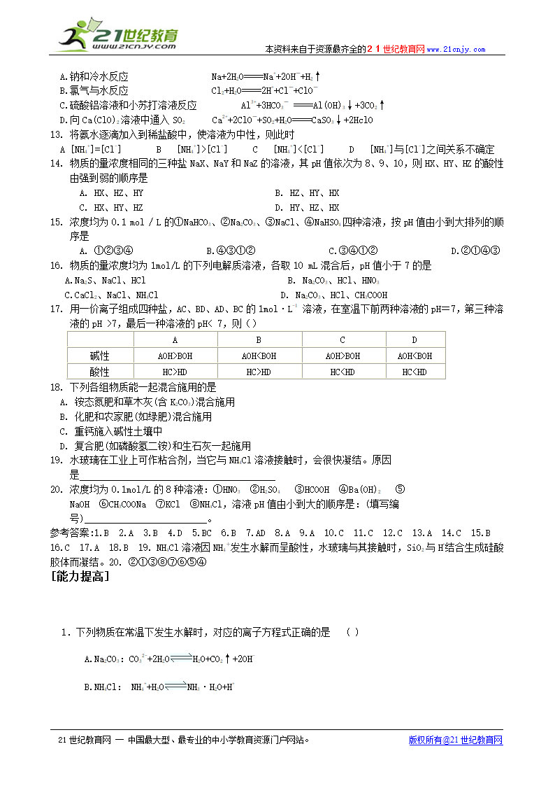 盐类的水解学案(一).doc第4页