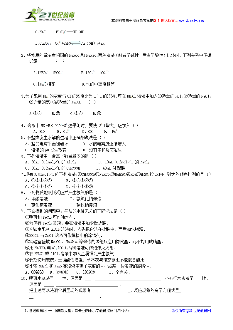 盐类的水解学案(一).doc第5页