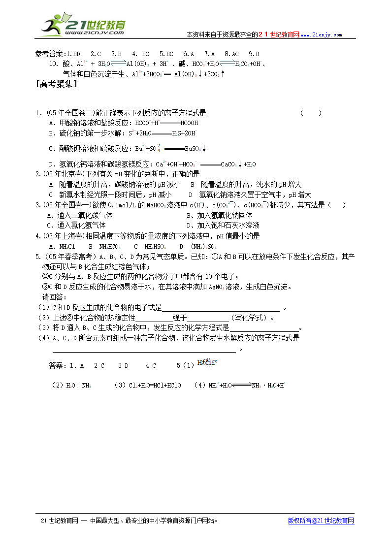 盐类的水解学案(一).doc第6页