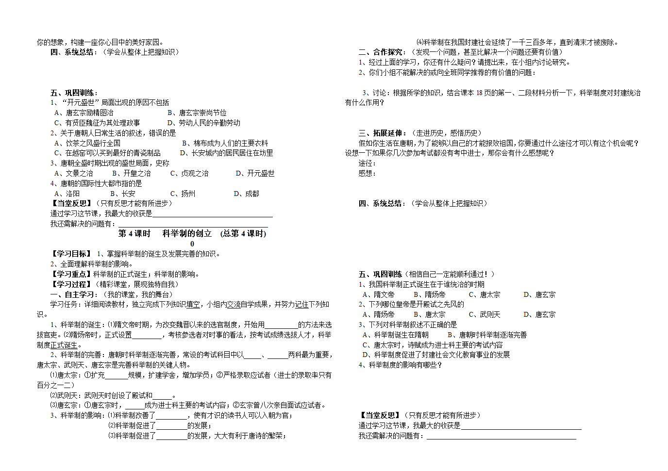 人教版七年级历史下册学案.doc第3页