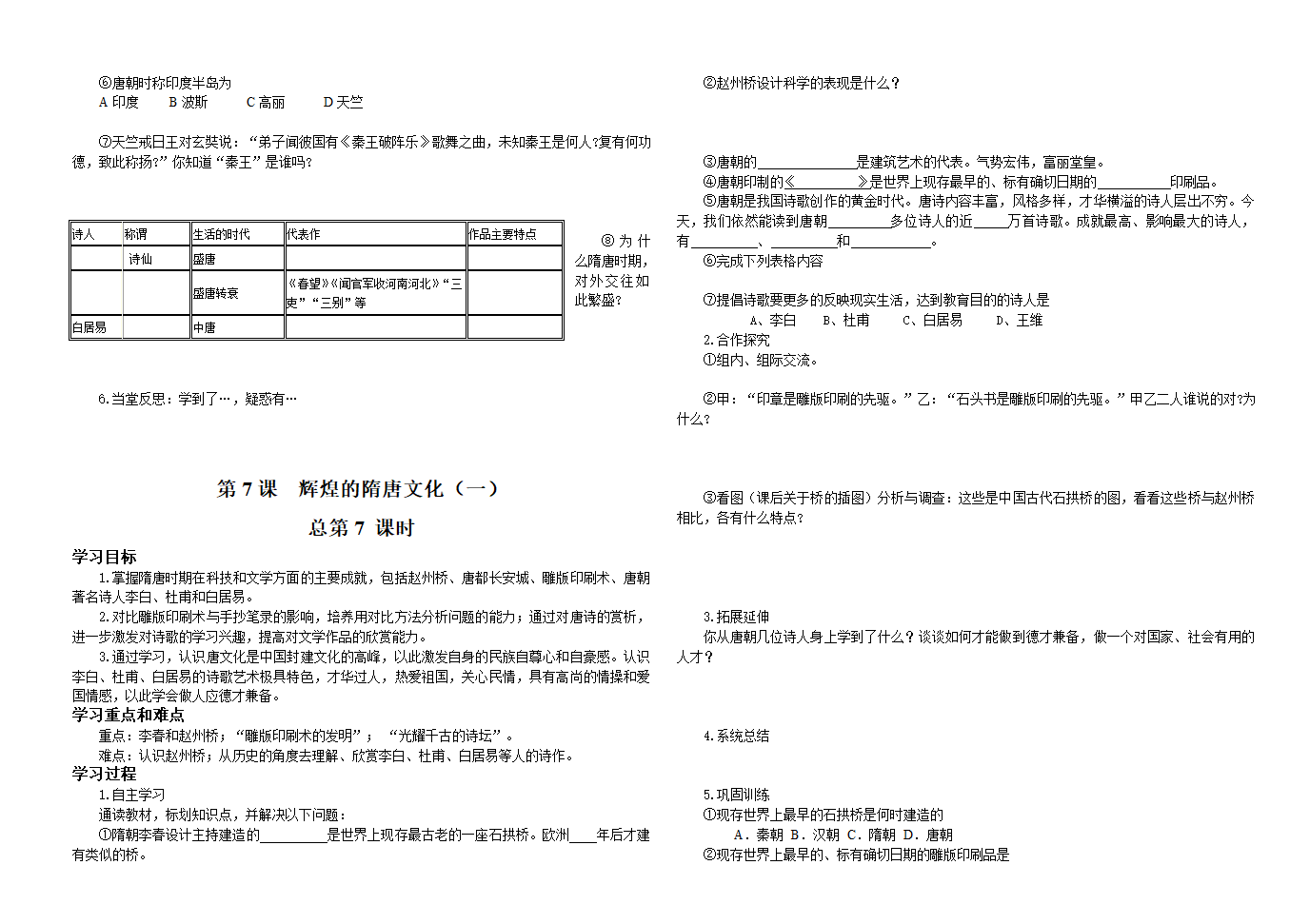 人教版七年级历史下册学案.doc第6页