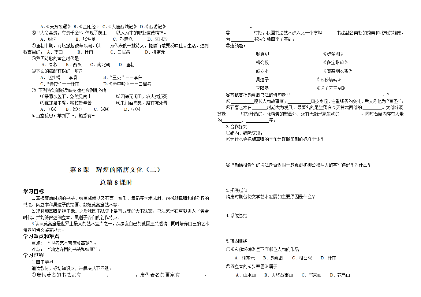 人教版七年级历史下册学案.doc第7页