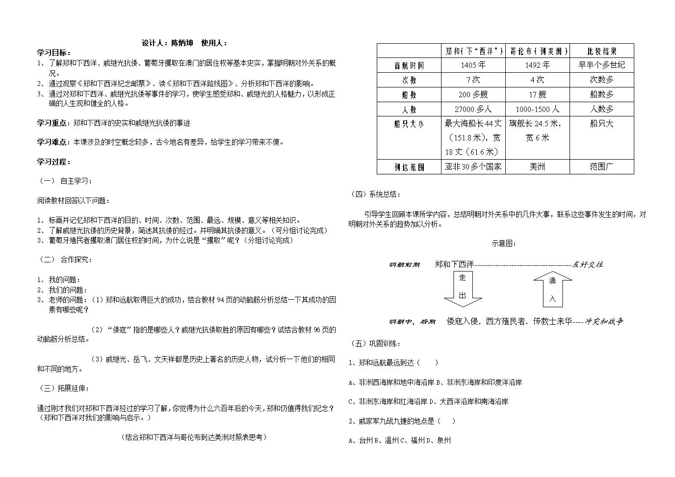 人教版七年级历史下册学案.doc第14页