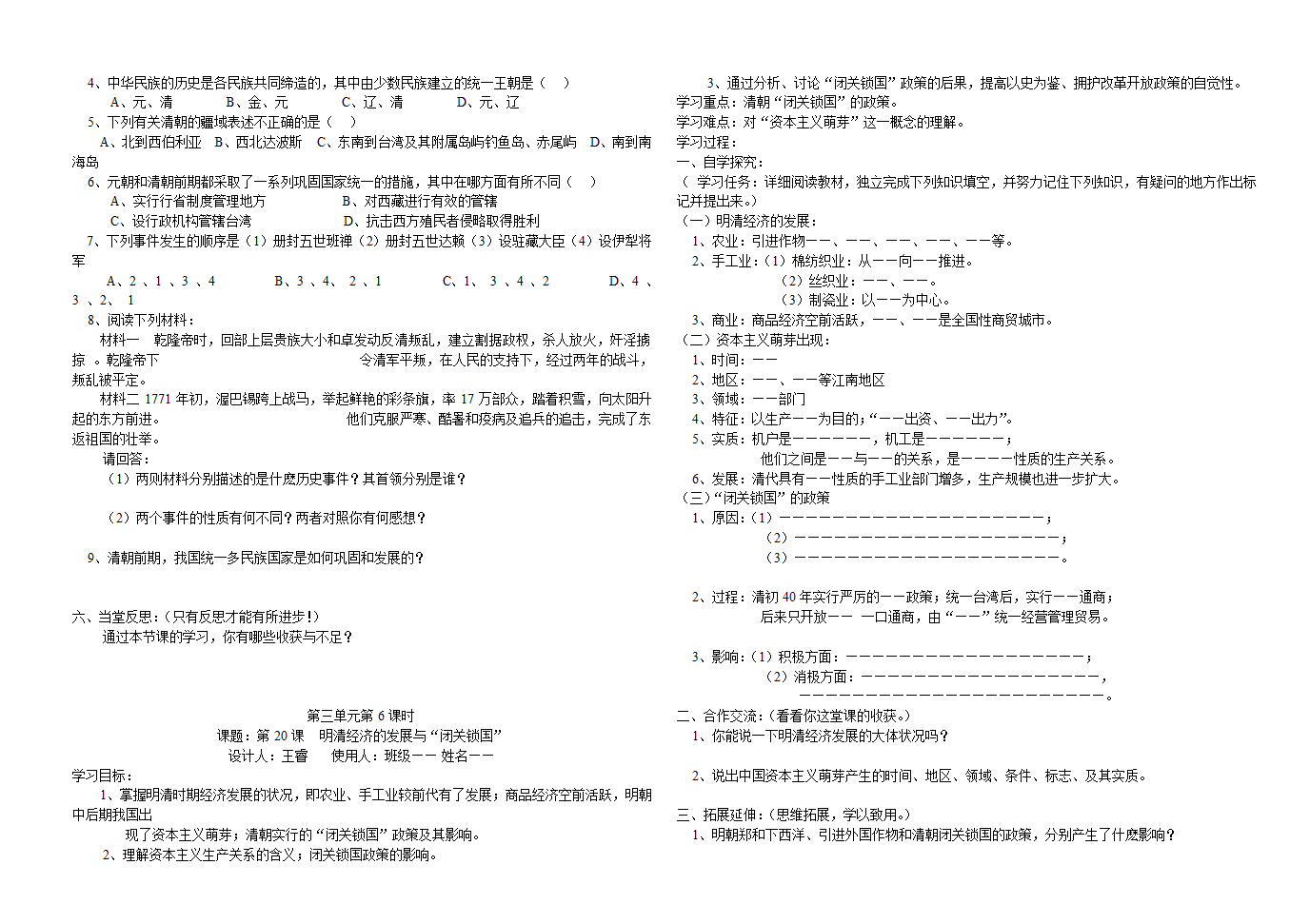 人教版七年级历史下册学案.doc第18页