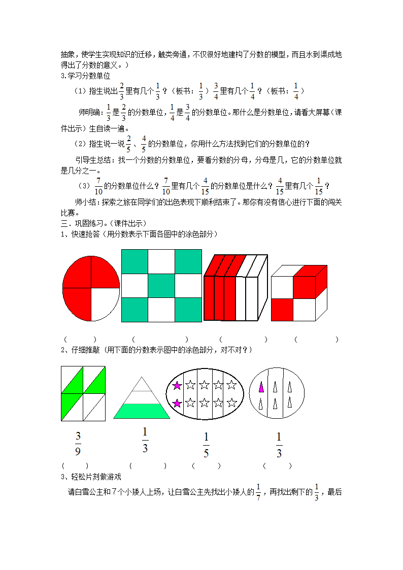 分数的意义教案.doc第3页