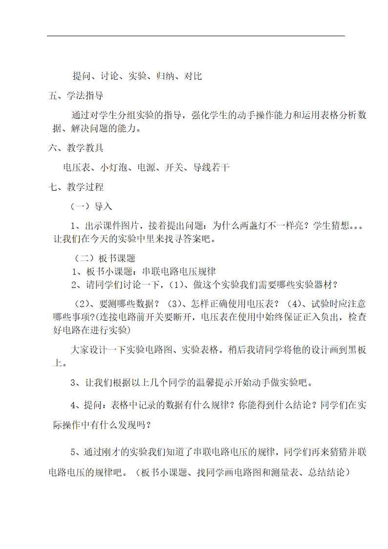 14.5 测量电压 教案.doc第2页