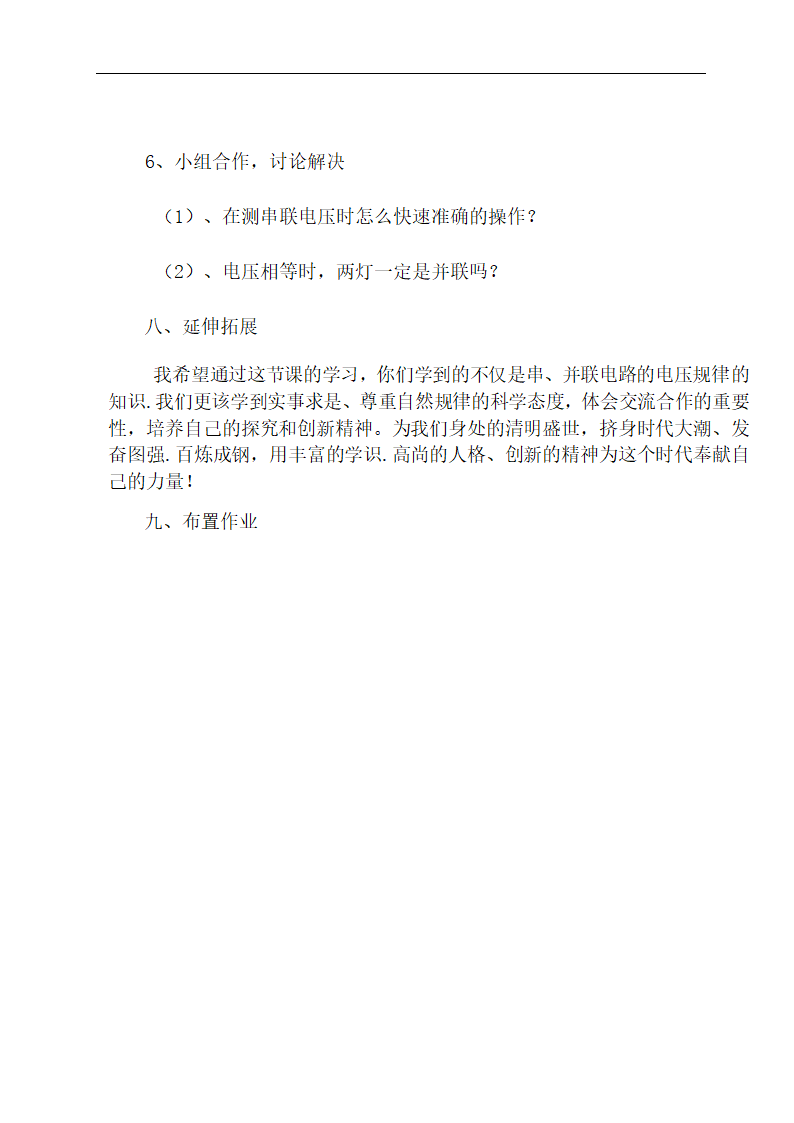 14.5 测量电压 教案.doc第3页