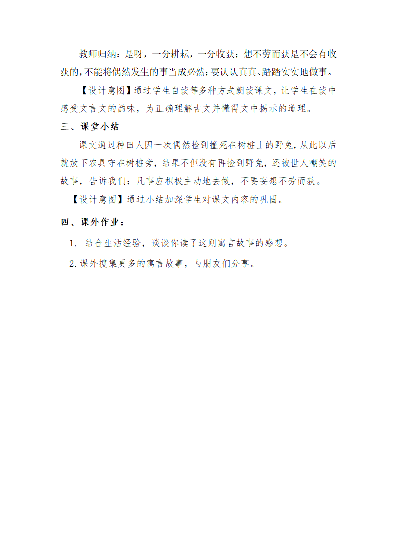 5.守株待兔 教案.doc第3页