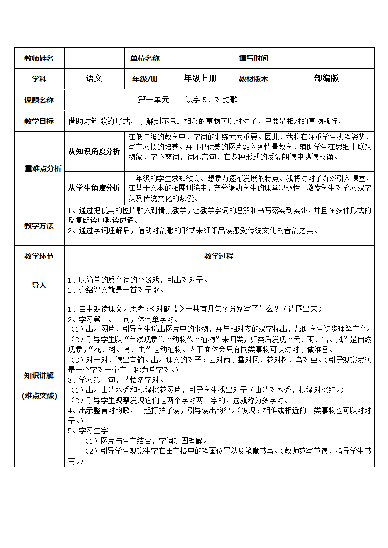 5.对韵歌     教案.doc第1页